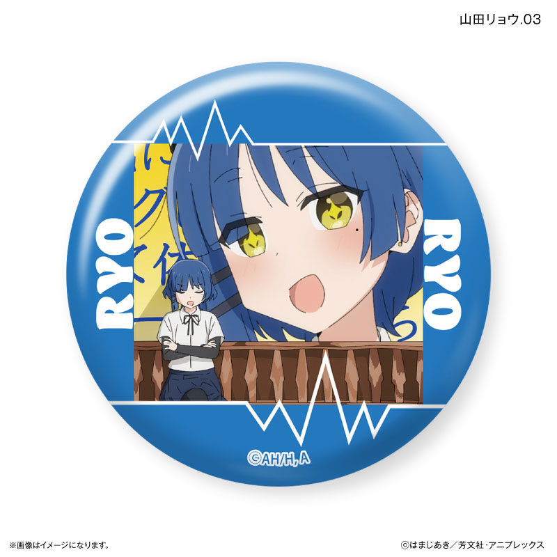 アニメ「ぼっち・ざ・ろっく！」 だけ缶 山田リョウだけトレーディング缶バッジ 【全7種】（BOX） 画像 4 | AniSmile