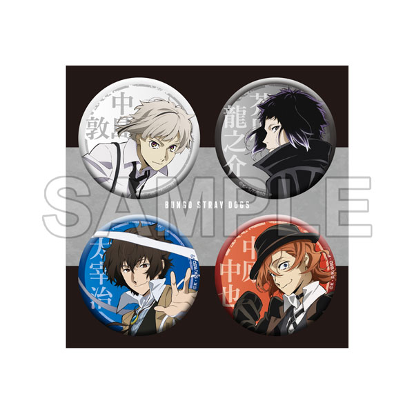 文豪ストレイドッグス 缶バッジ+セット 第5シーズン - 公式商品画像 | AniSmile