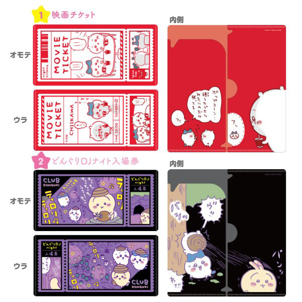 ちいかわ mitamemoチケットファイル2 画像 2 | AniSmile