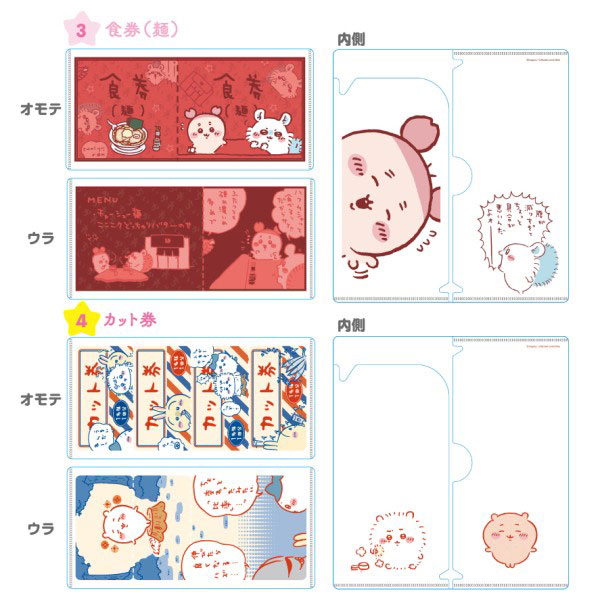 ちいかわ mitamemoチケットファイル2 画像 3 | AniSmile