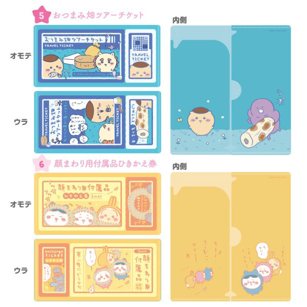 ちいかわ mitamemoチケットファイル2 画像 4 | AniSmile