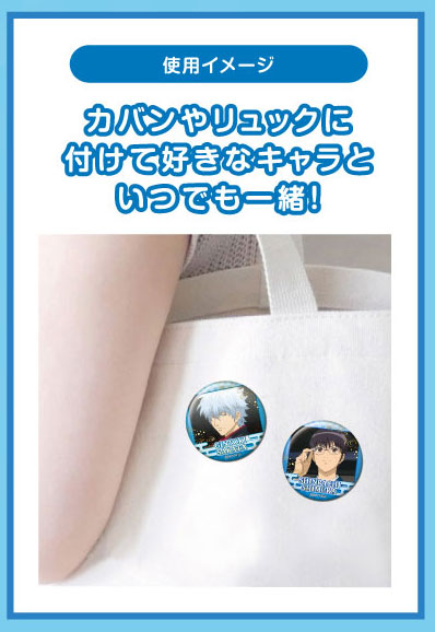 CANバッジ 銀魂 (単品統一JAN) 画像 3 | AniSmile