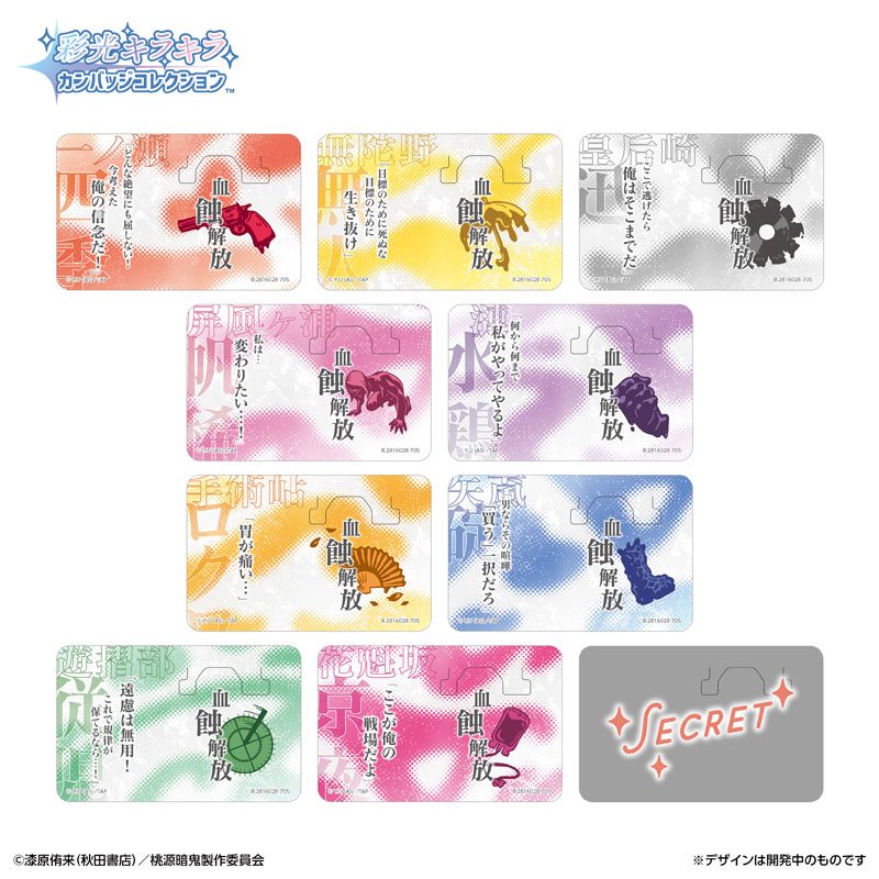 彩光キラキラカンバッジコレクション 桃源暗鬼 10個×12Box(ケース入数=120個) 画像 4 | AniSmile