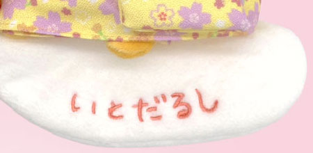 桜着物 ぐでたま S 画像 3 | AniSmile