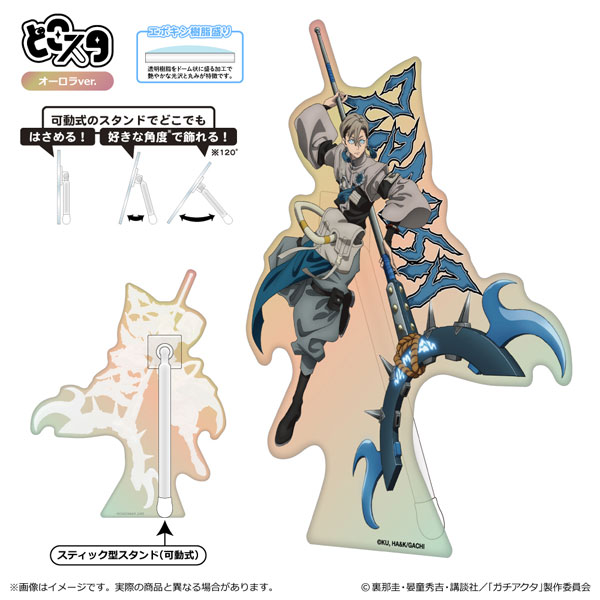 ガチアクタ どこスタ(オーロラver.)/ザンカ - 公式商品画像 | AniSmile