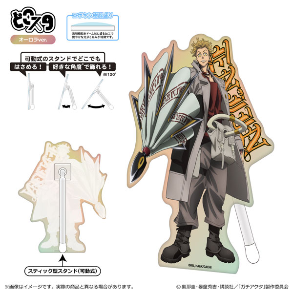 ガチアクタ どこスタ(オーロラver.)/エンジン - 公式商品画像 | AniSmile