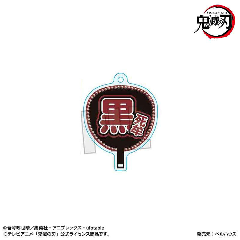 うちわ風キーホルダー アニメ「鬼滅の刃」/黒死牟(無限城編ver.) 画像 2 | AniSmile