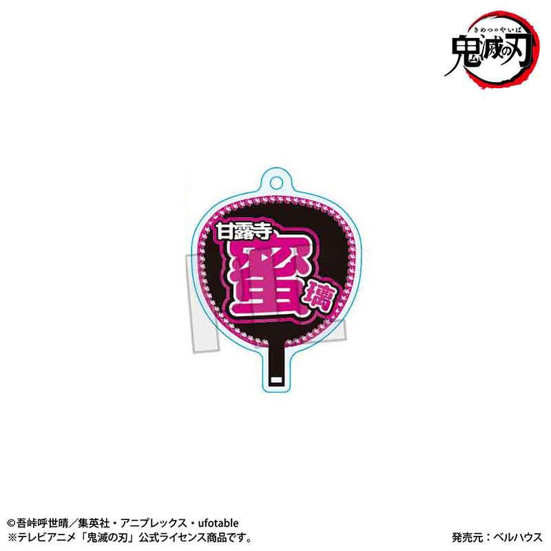 うちわ風キーホルダー アニメ「鬼滅の刃」/甘露寺 蜜璃(無限城編ver.) 画像 2 | AniSmile