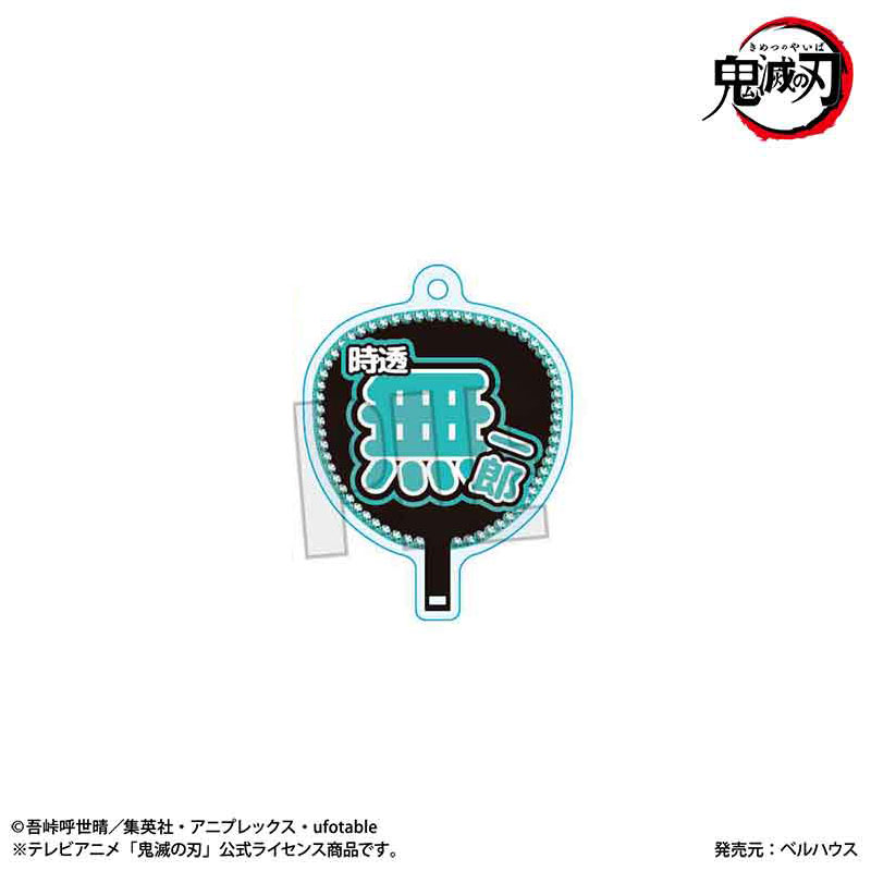 うちわ風キーホルダー アニメ「鬼滅の刃」/時透 無一郎B(無限城編ver.) 画像 2 | AniSmile