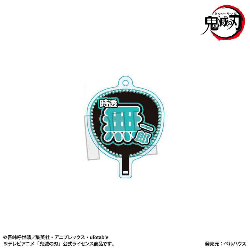 うちわ風キーホルダー アニメ「鬼滅の刃」/時透 無一郎A(無限城編ver.) 画像 2 | AniSmile