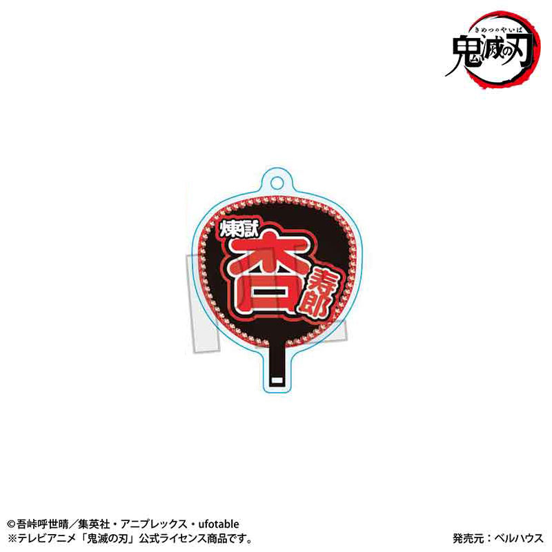 うちわ風キーホルダー アニメ「鬼滅の刃」/煉獄 杏寿郎(無限城編ver.) 画像 2 | AniSmile