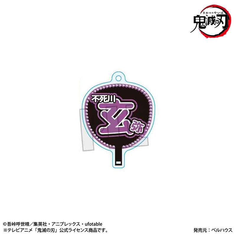 うちわ風キーホルダー アニメ「鬼滅の刃」/不死川 玄弥(無限城編ver.) 画像 2 | AniSmile