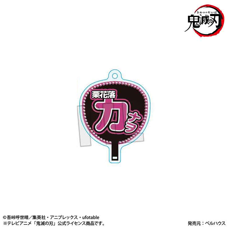 うちわ風キーホルダー アニメ「鬼滅の刃」/栗花落 カナヲ(無限城編ver.) 画像 2 | AniSmile