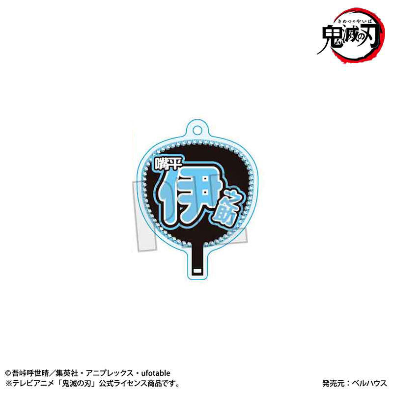 うちわ風キーホルダー アニメ「鬼滅の刃」/嘴平 伊之助(無限城編ver.) 画像 2 | AniSmile
