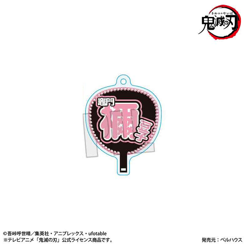 うちわ風キーホルダー アニメ「鬼滅の刃」/竈門 禰豆子B(無限城編ver.) 画像 2 | AniSmile