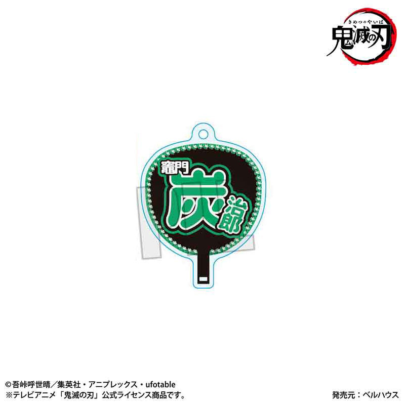 うちわ風キーホルダー アニメ「鬼滅の刃」/竈門 炭治郎(無限城編ver.) 画像 2 | AniSmile