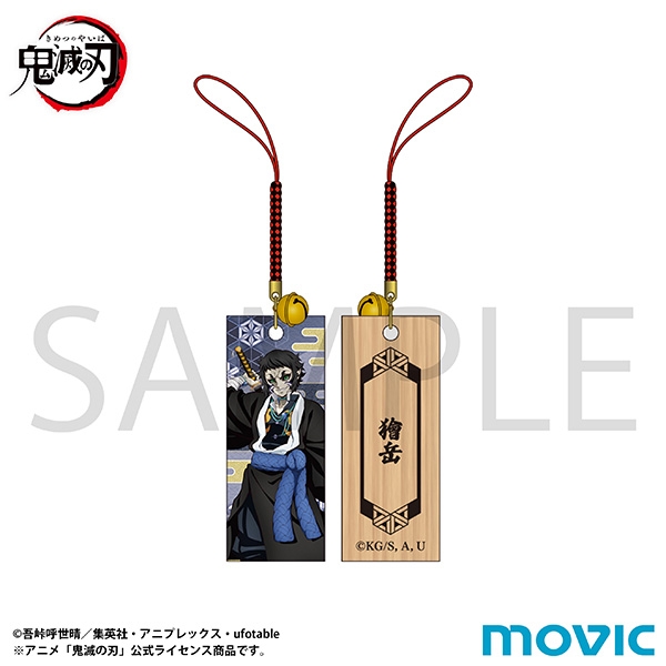 鬼滅の刃 木札根付/獪岳 - 公式商品画像 | AniSmile