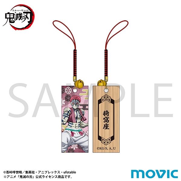 鬼滅の刃 木札根付/猗窩座 - 公式商品画像 | AniSmile