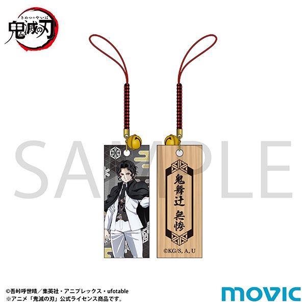 鬼滅の刃 木札根付/鬼舞辻 無惨 - 公式商品画像 | AniSmile