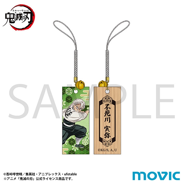 鬼滅の刃 木札根付/不死川 実弥 - 公式商品画像 | AniSmile