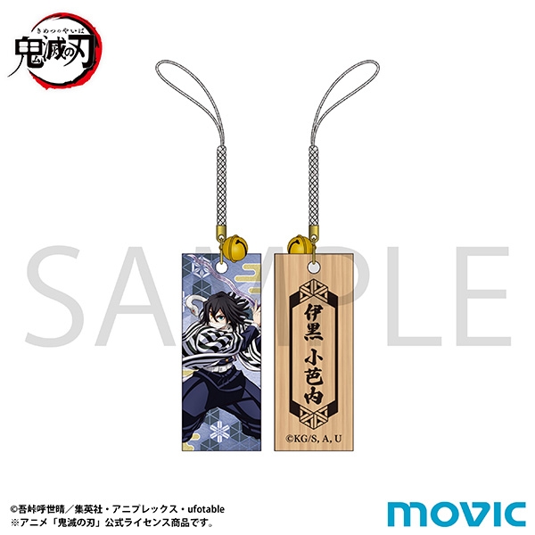 鬼滅の刃 木札根付/伊黒 小芭内 - 公式商品画像 | AniSmile