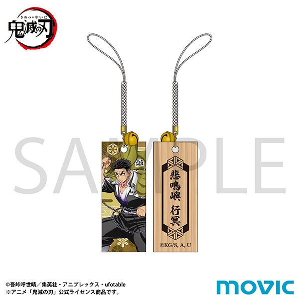 鬼滅の刃 木札根付/悲鳴嶼 行冥 - 公式商品画像 | AniSmile