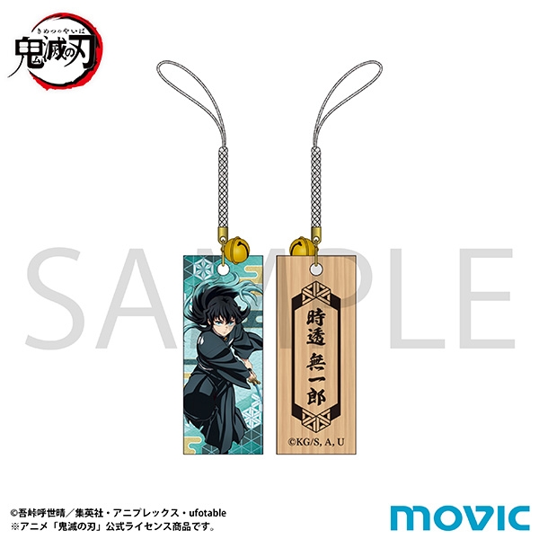 鬼滅の刃 木札根付/時透 無一郎 - 公式商品画像 | AniSmile
