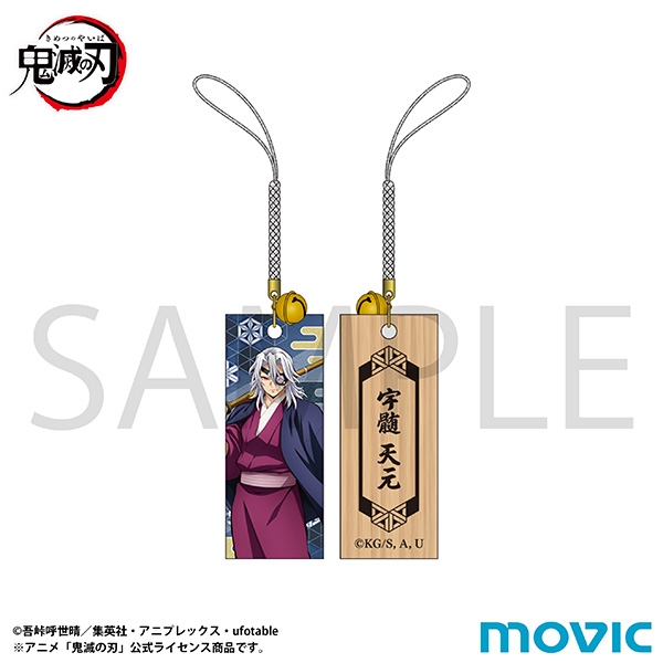 鬼滅の刃 木札根付/宇髄 天元 - 公式商品画像 | AniSmile