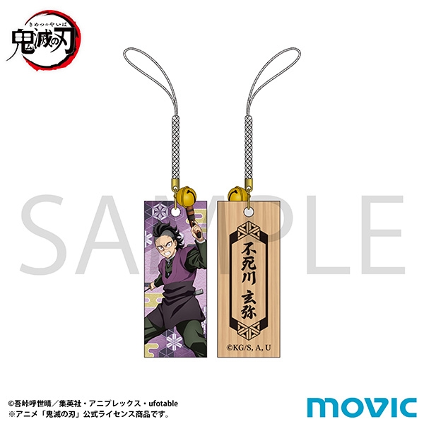 鬼滅の刃 木札根付/不死川 玄弥 - 公式商品画像 | AniSmile
