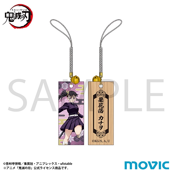 鬼滅の刃 木札根付/栗花落 カナヲ - 公式商品画像 | AniSmile