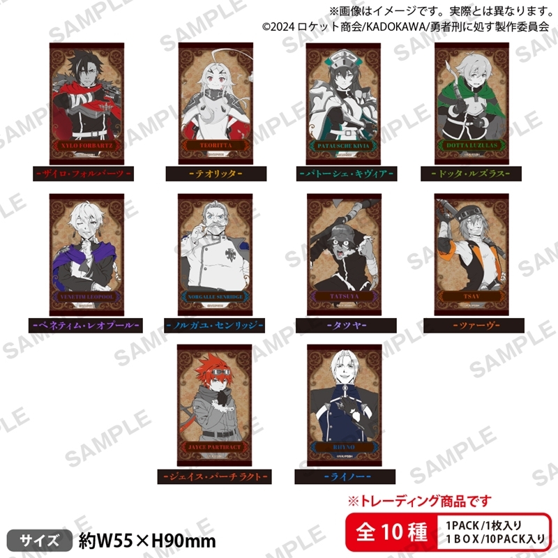 TVアニメ『勇者刑に処す 懲罰勇者9004隊刑務記録』 トレーディングショートステッカー【PACK】 - official product image | AniSmile