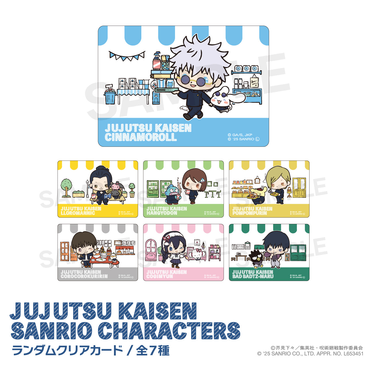 呪術廻戦 懐玉・玉折×サンリオキャラクターズ ランダムクリアカード BOX(全7種) 图片 3 | AniSmile
