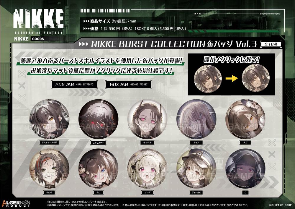 勝利の女神:NIKKE BURST COLLECTION缶バッジ Vol.3 Image 2 | AniSmile