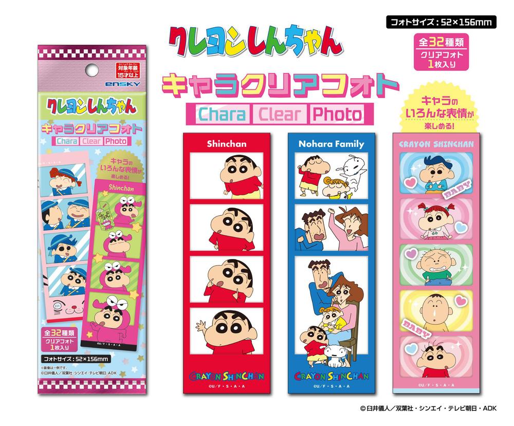 クレヨンしんちゃん キャラクリアフォト - official product image | AniSmile