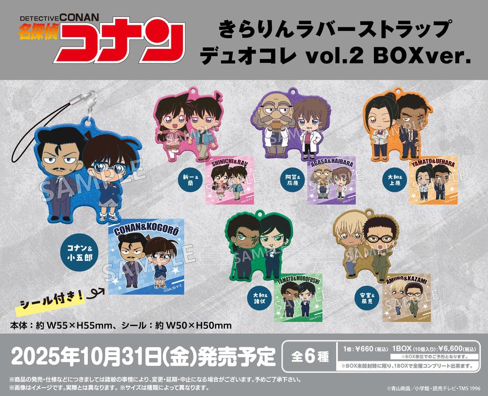 名探偵コナン きらりんラバーストラップ デュオコレ vol.2 BOXver.【BOX】 Image 2 | AniSmile