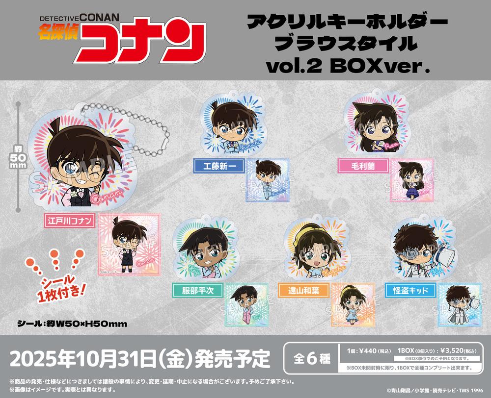名探偵コナン アクリルキーホルダー ブラウスタイル vol.2 BOX ver. 【BOX】 图片 2 | AniSmile