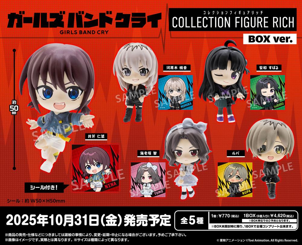 アニメ「ガールズバンドクライ」　コレクションフィギュアRICH BOXver.【BOX】 图片 2 | AniSmile