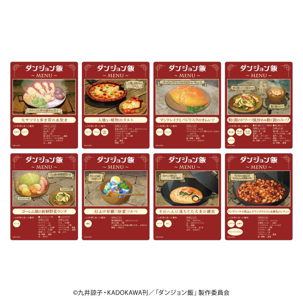 アクリルカード「ダンジョン飯」01/ブラインド(全8種)(場面写イラスト) - AniSmile