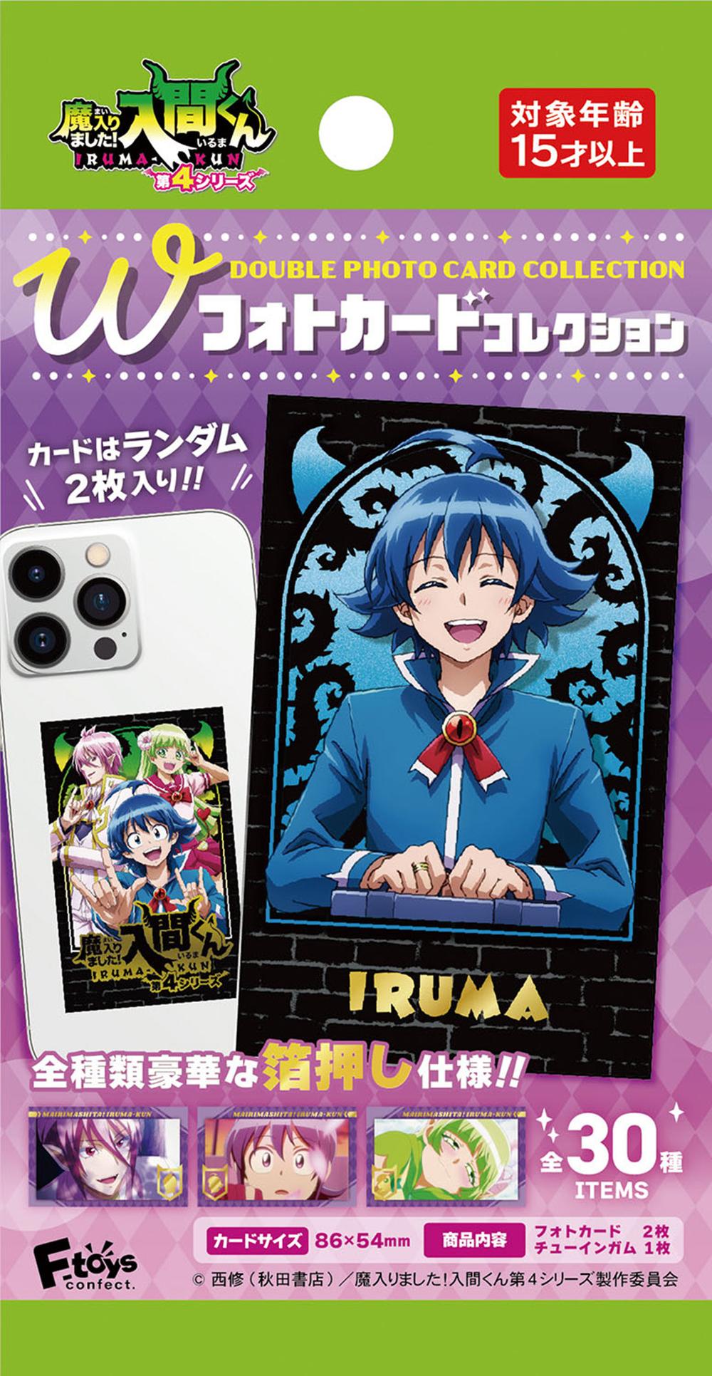 キャラ 魔入りました!入間くん Wフォトカードコレクション - AniSmile