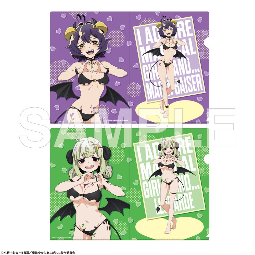 「魔法少女にあこがれて」 クリアファイルセット 小悪魔ビキニver. - AniSmile