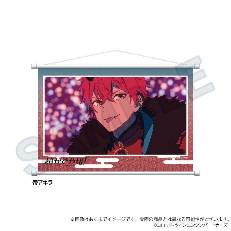 超かぐや姫! 場面写タペストリー 帝アキラ - 公式商品画像 | AniSmile