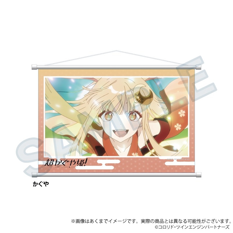 超かぐや姫! 場面写タペストリー かぐや - 公式商品画像 | AniSmile