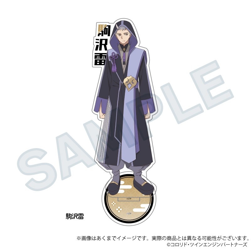 超かぐや姫! お名前アクリルスタンド 駒沢雷 - 公式商品画像 | AniSmile