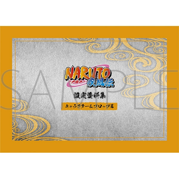 NARUTO-ナルト- 疾風伝 設定資料集 画像 3 | AniSmile