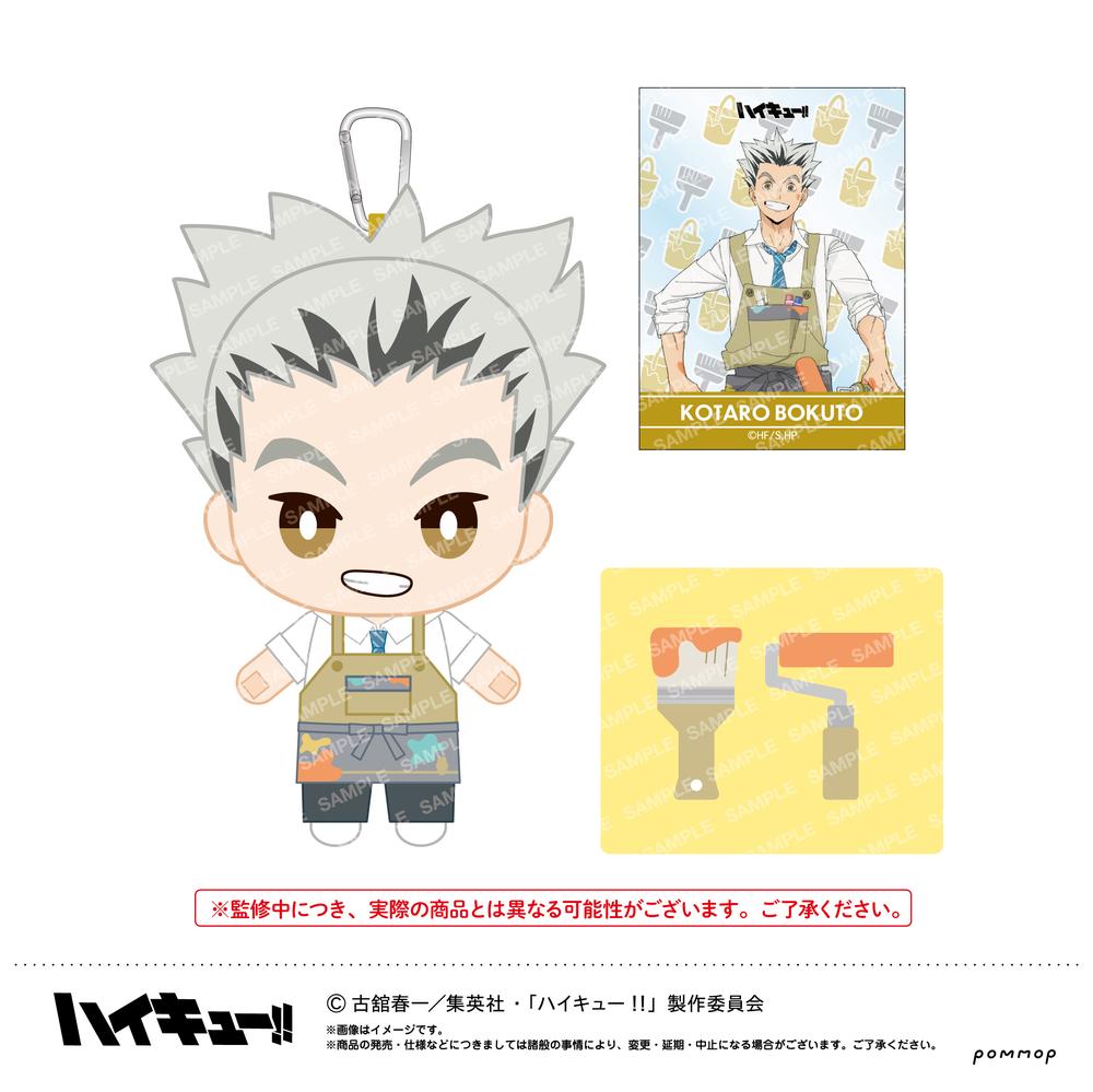 ハイキュー!! オテモチヌイグルミ-ジュギョウ!!ver.-(G ボクトコウタロウ) - 公式商品画像 | AniSmile