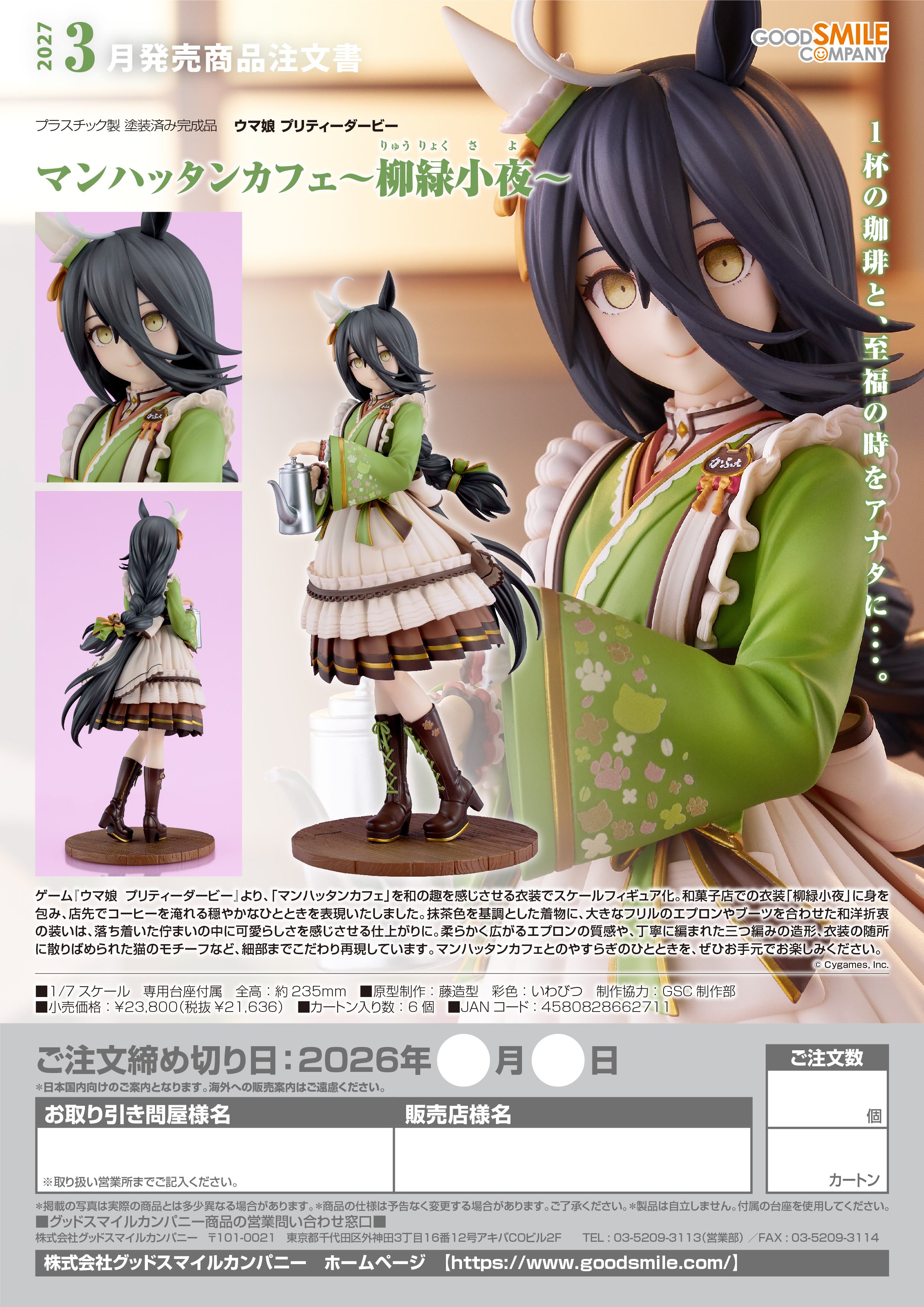 マンハッタンカフェ~柳緑小夜~ - 公式商品画像 | AniSmile