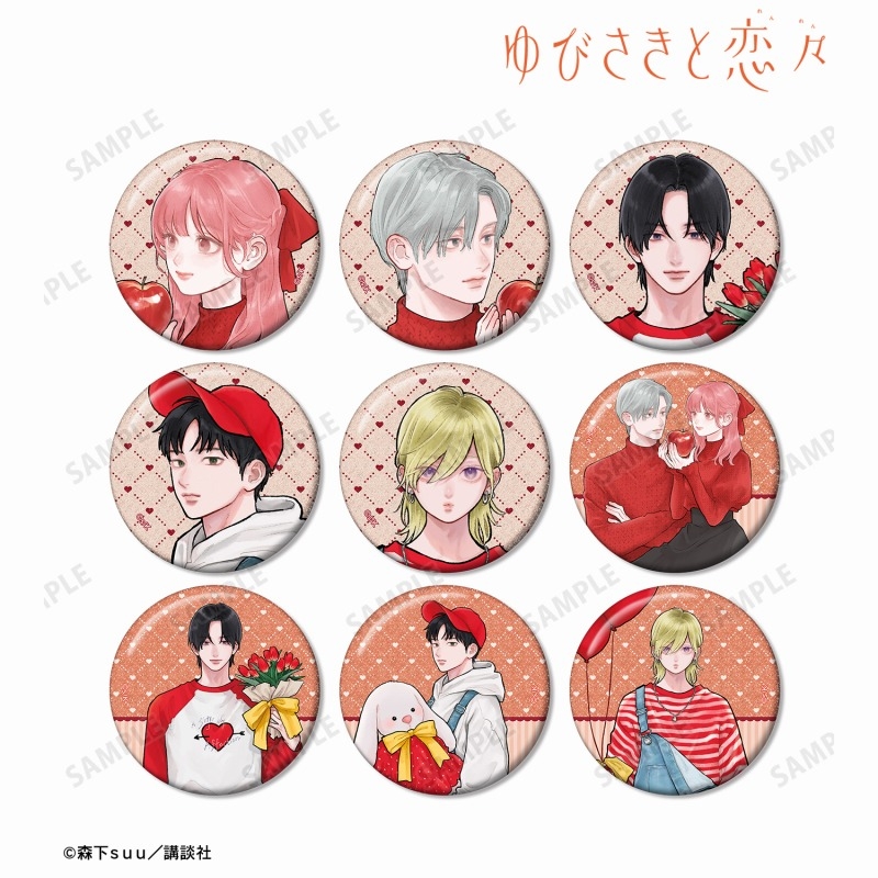 ゆびさきと恋々 森下suu先生 描き下ろし SPRING GIFTver. トレーディンググリッター缶バッジ(単位/単品) - 公式商品画像 | AniSmile