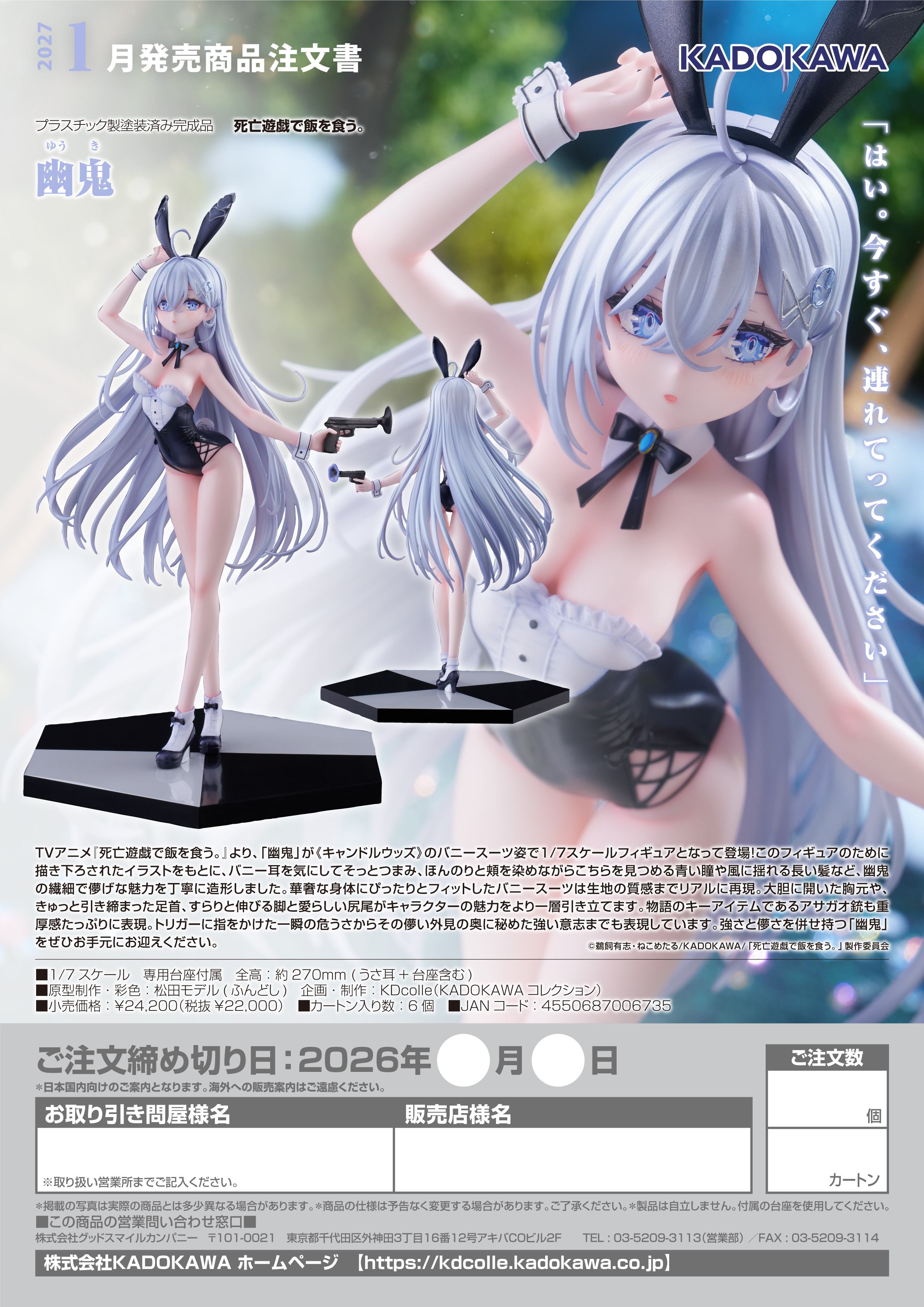 幽鬼 - 公式商品画像 | AniSmile