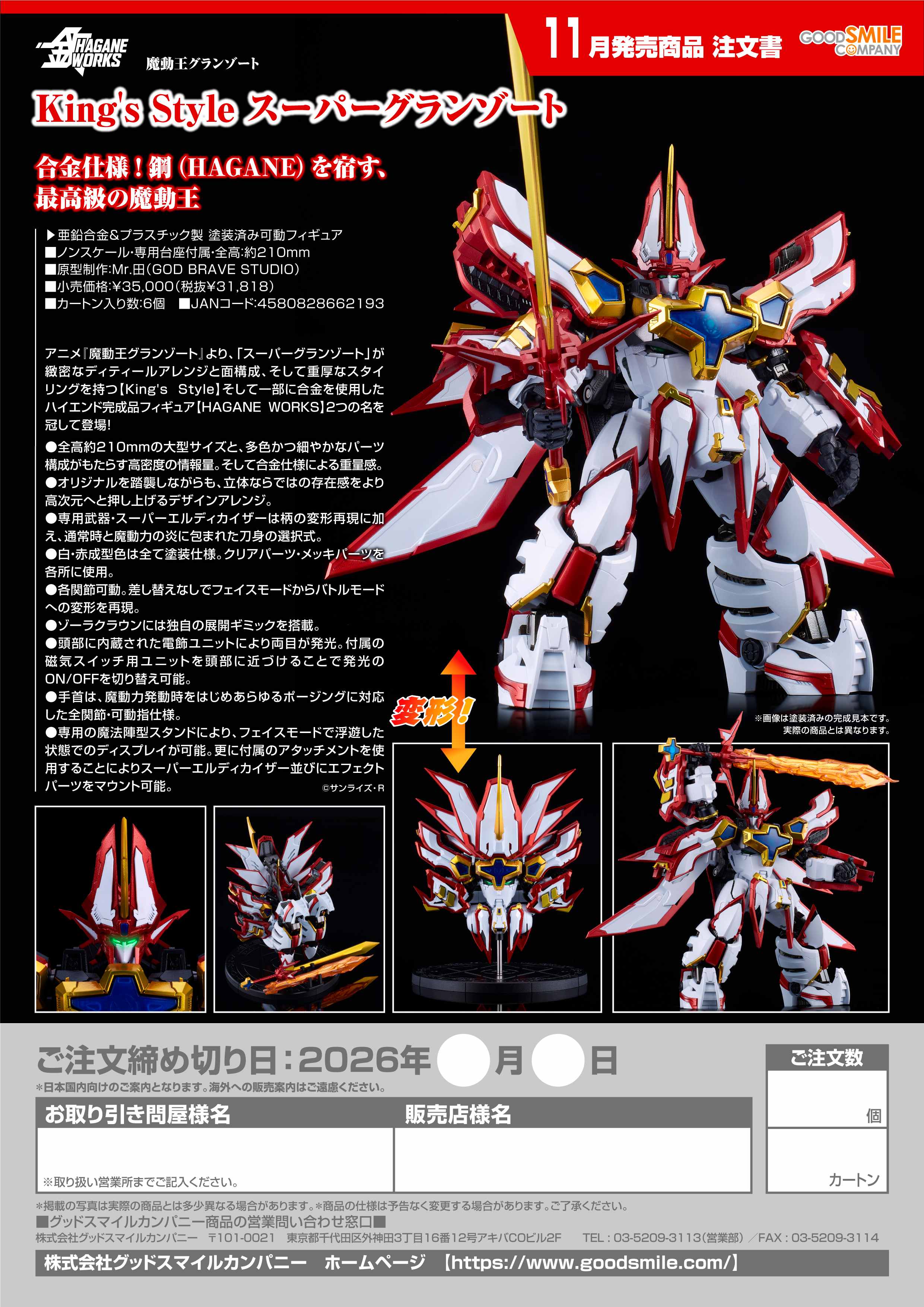 HAGANE WORKS King's Style スーパーグランゾート - 公式商品画像 | AniSmile