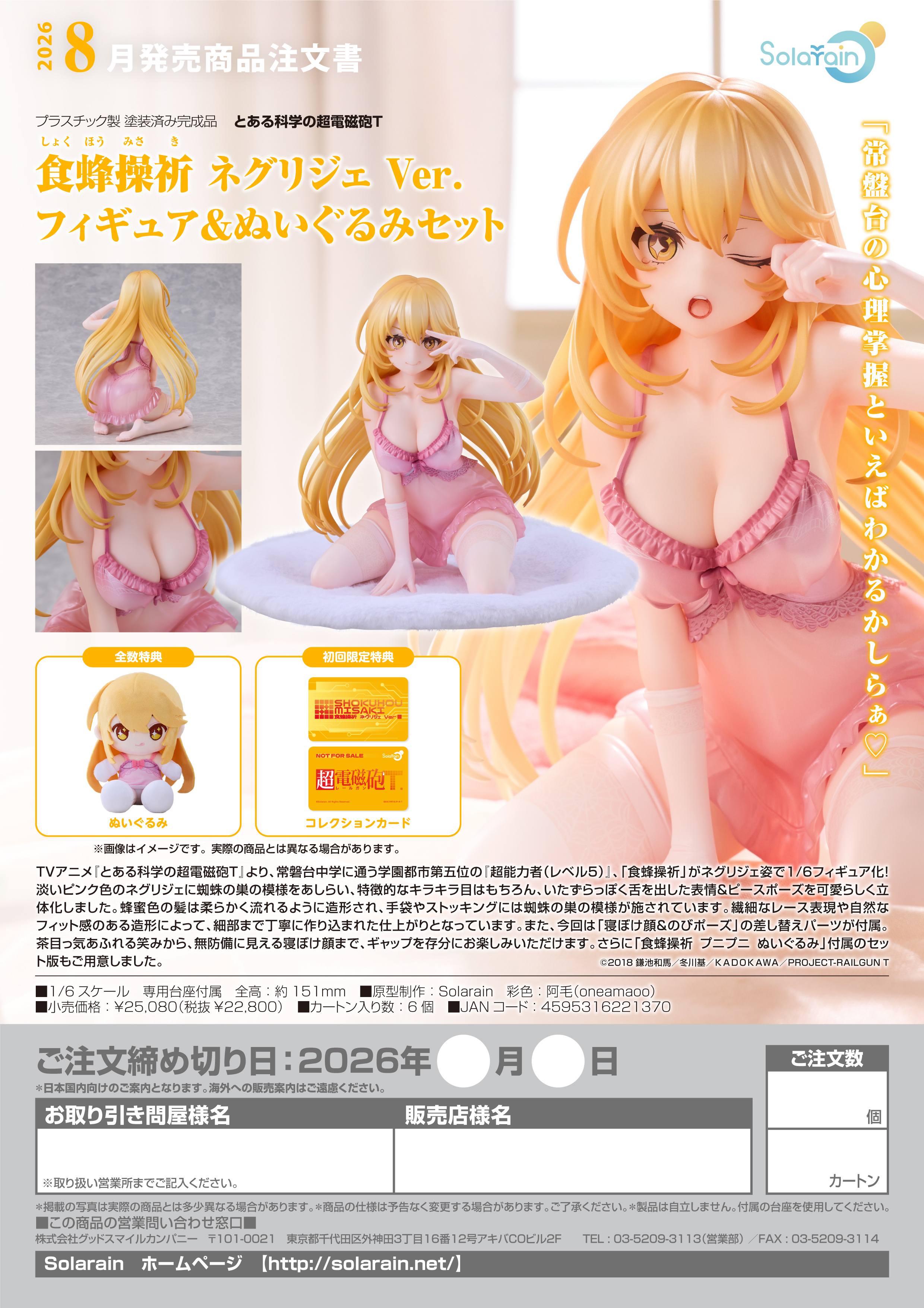 食蜂操祈 ネグリジェ Ver. フィギュア&ぬいぐるみセット - 公式商品画像 | AniSmile